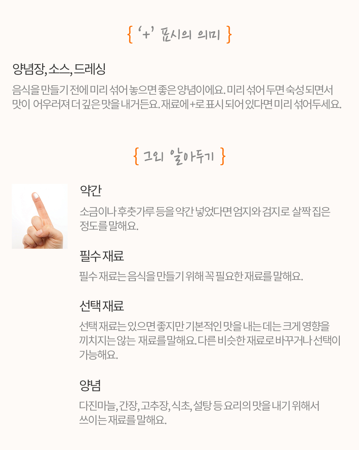 + 표시의 의미, 그외 알아두기